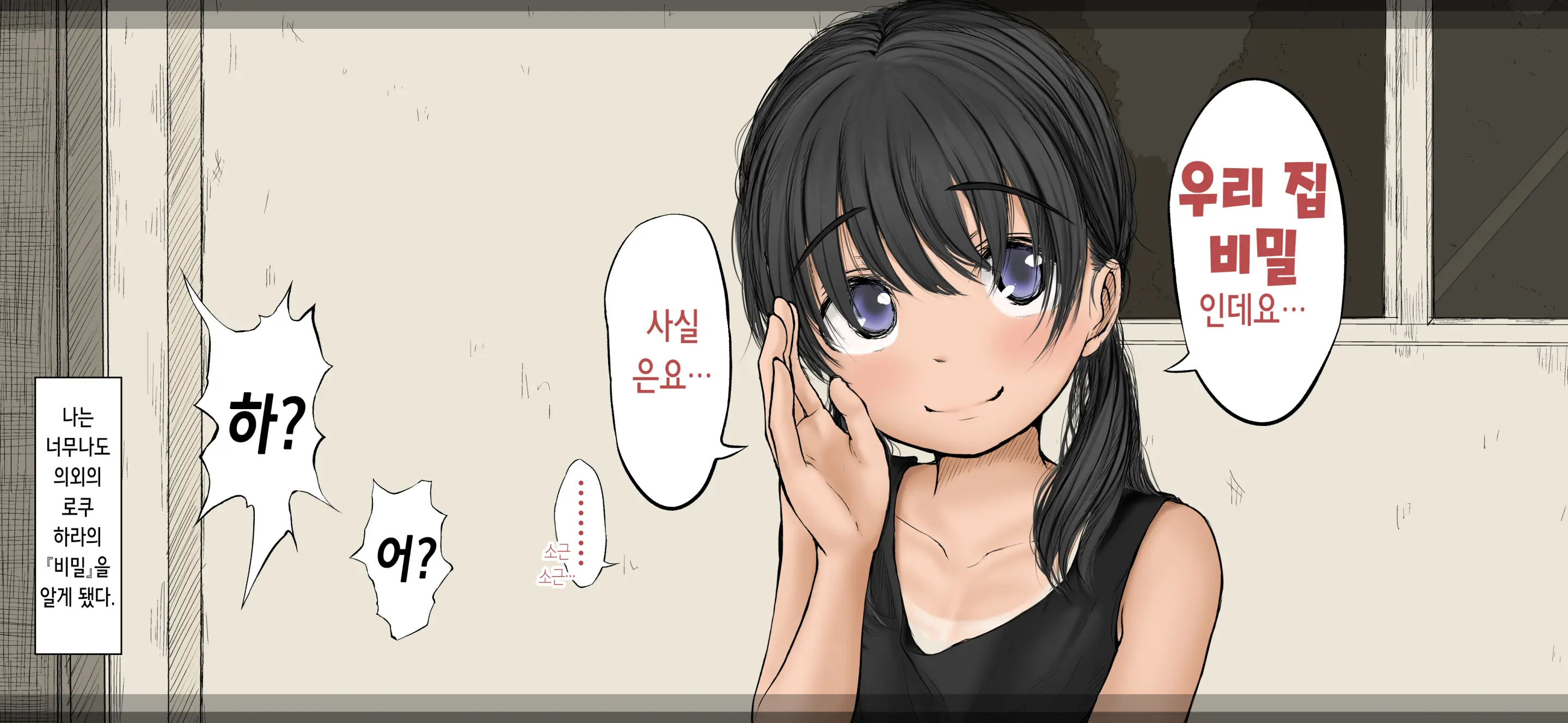 Boku No Aisuru Inaka No Shoujo. 4.1 | 내가 사랑하는 시골 소녀 4.1